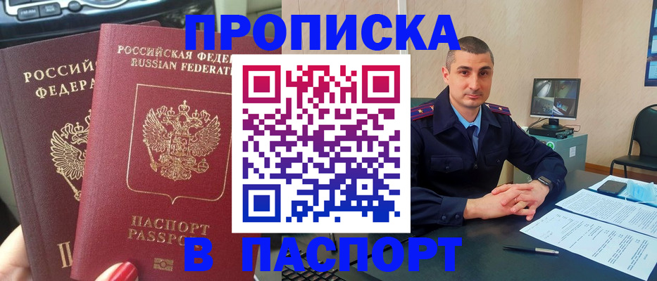 прописка регистрация в Киришах