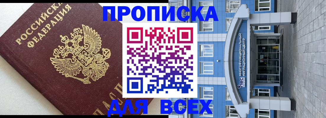 прописка гарантия в Киришах